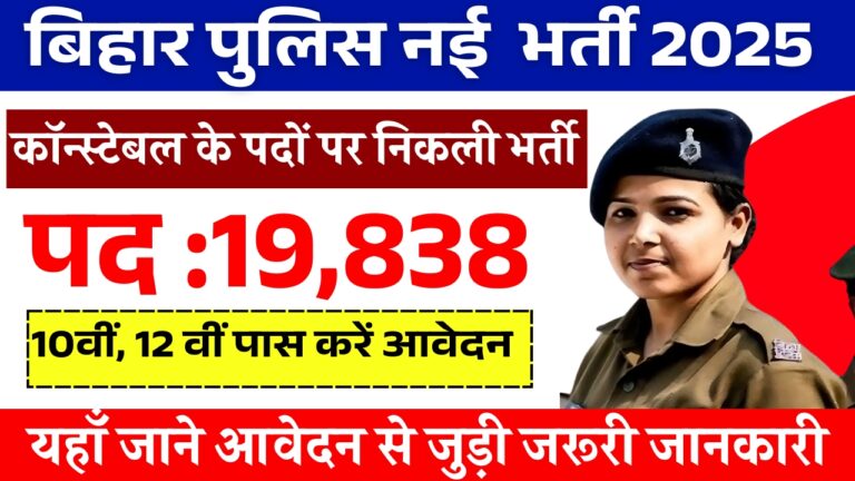 CSBC Constable Vacancy 2025