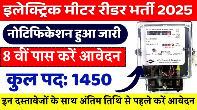 Electricity Meter Reader Vacancy