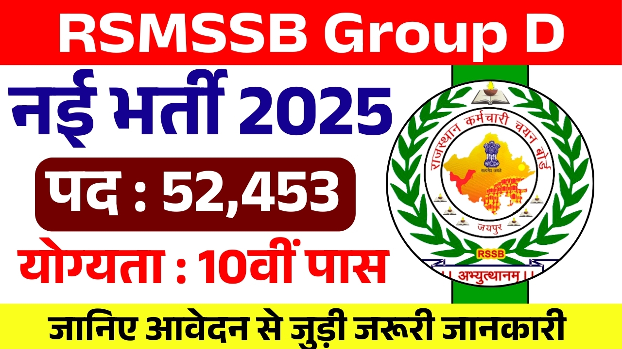 RSMSSB Group D Recruitment