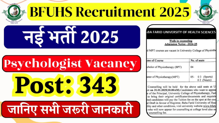 BFUHS Psychologist Recruitment 2025