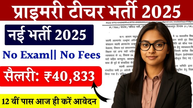Primary Teacher Vacancy 2025